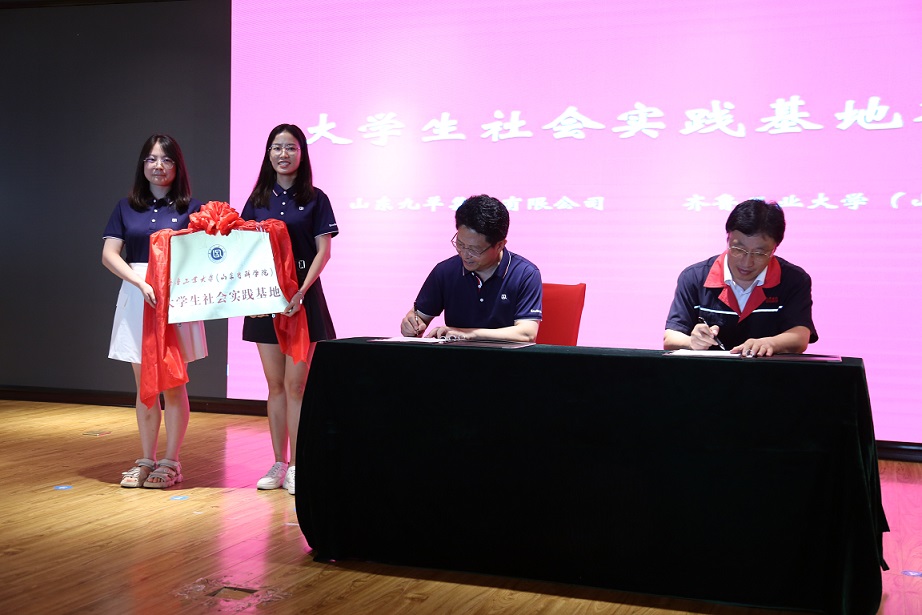 环境学部与山东九羊集团签署大学生社会 实践基地合作协议