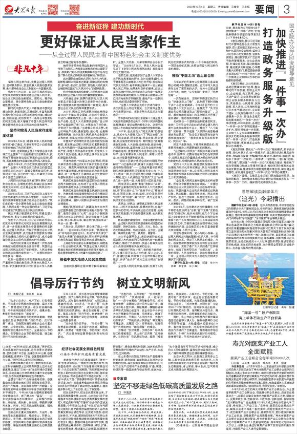 【专家谈】坚定不移走绿色低碳高质量发展之路