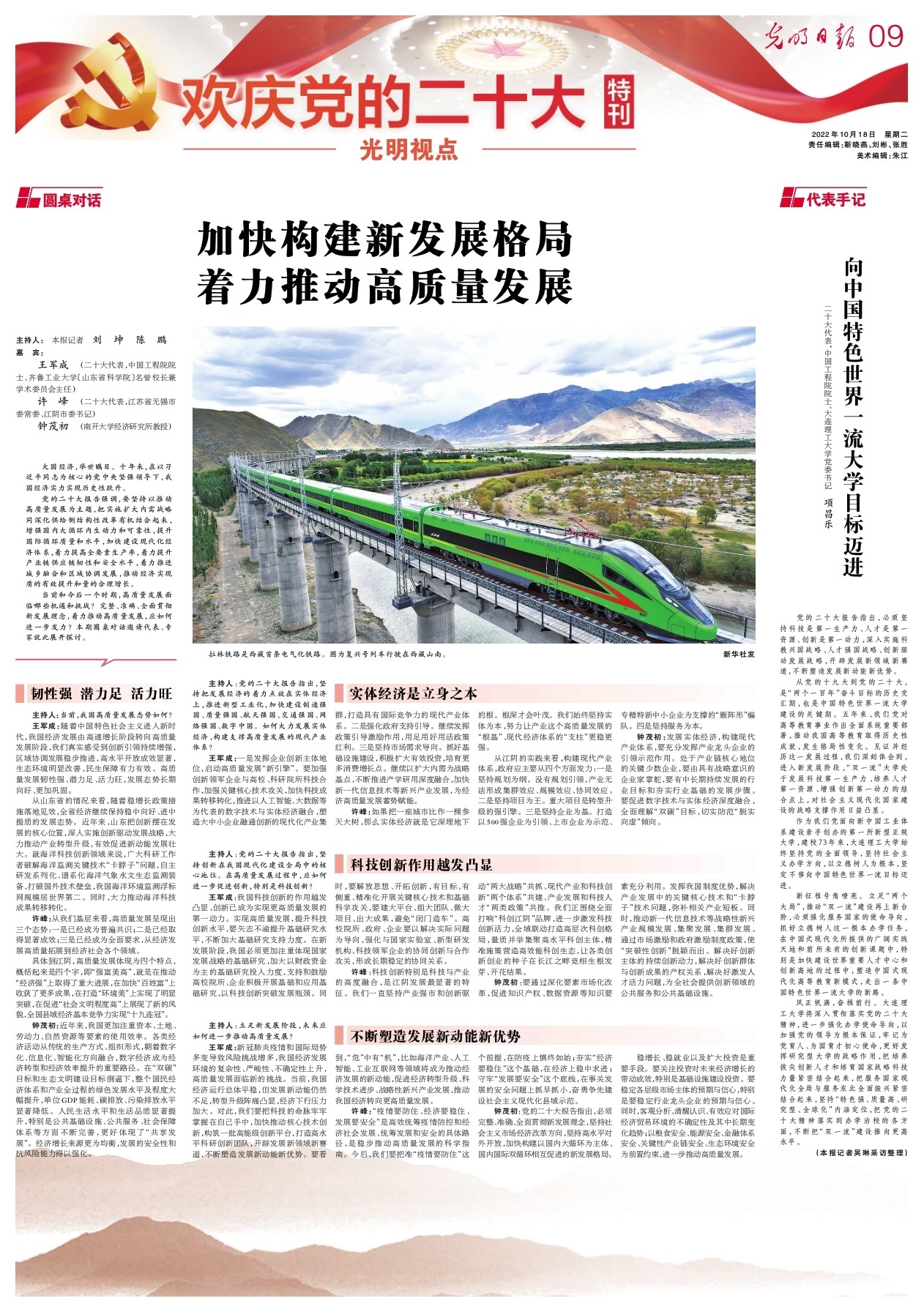 加快构建新发展格局 着力推动高质量发展