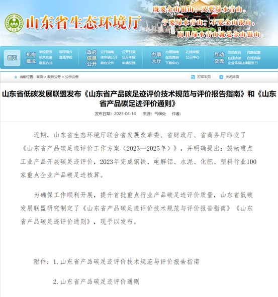 山东省科学院生态研究所被确认为山东省产品碳足迹评价报告质量控制单位