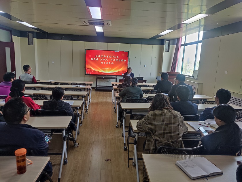 环境科学与工程学部召开2023年“树师德 正师风”专项整治活动工作部署大会