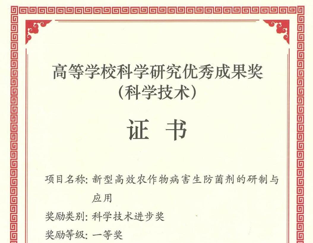 环境学部环境微生物团队科研成果 荣获教育部2022年度高等学校科学研究优秀成果一等奖