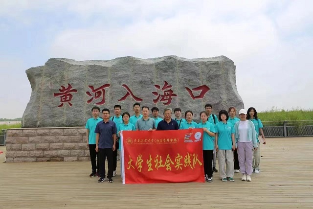 黄河远上，生生不息 ——齐鲁工业大学（山东省科学院）环境科学与工程学部“三下乡”社会实践活动报道