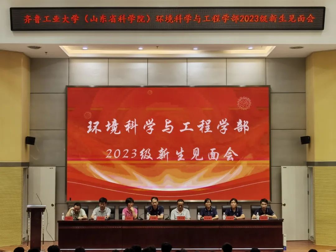 环境科学与工程学部新生见面会