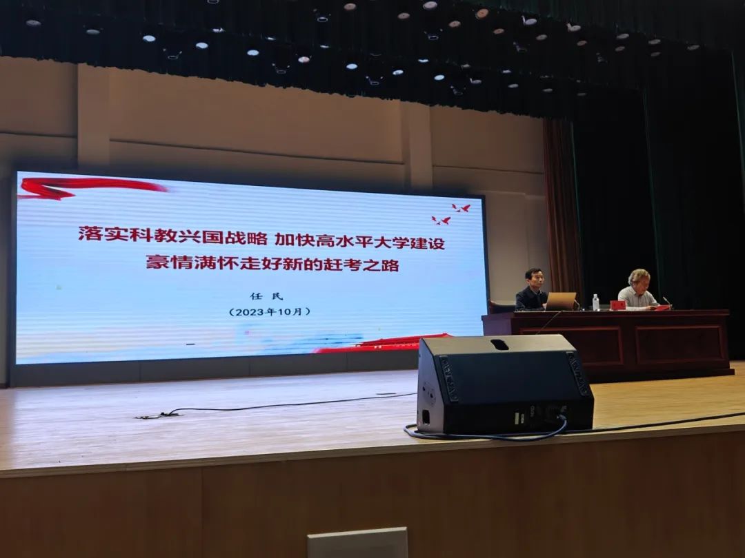 落实科教兴国战略 加快高水平大学建设 豪情满怀走好新的赶考之路 ——任民副校长为环境科学与工程学部师生做报告