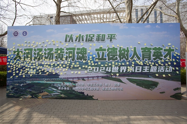 齐鲁工业大学（山东省科学院） 举行“大河汤汤黄河魂，立德树人育英才”世界水日主题活动