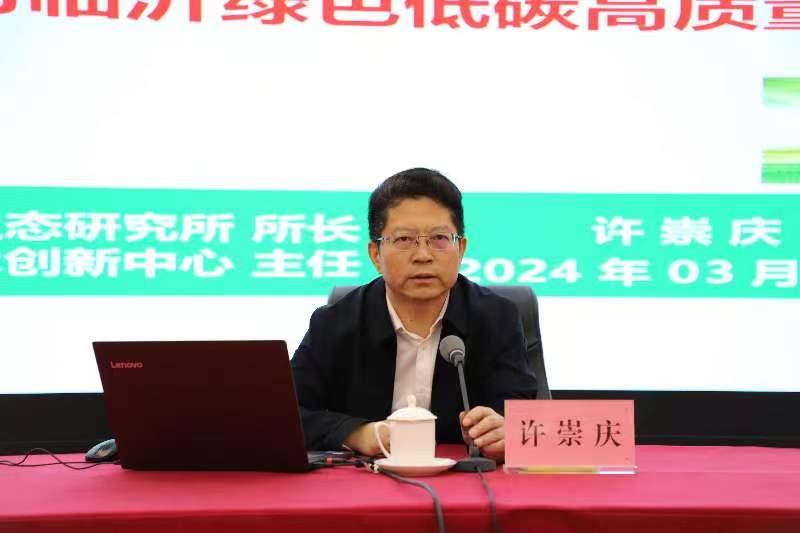 环境学部主任受邀参加临沂市碳达峰碳中和专题讲座