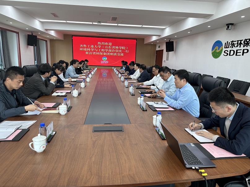 环境学部与山东省环保发展集团有限公司开展座谈交流