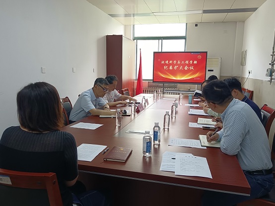 环境科学与工程学部纪律检查委员会召开纪委扩大会议