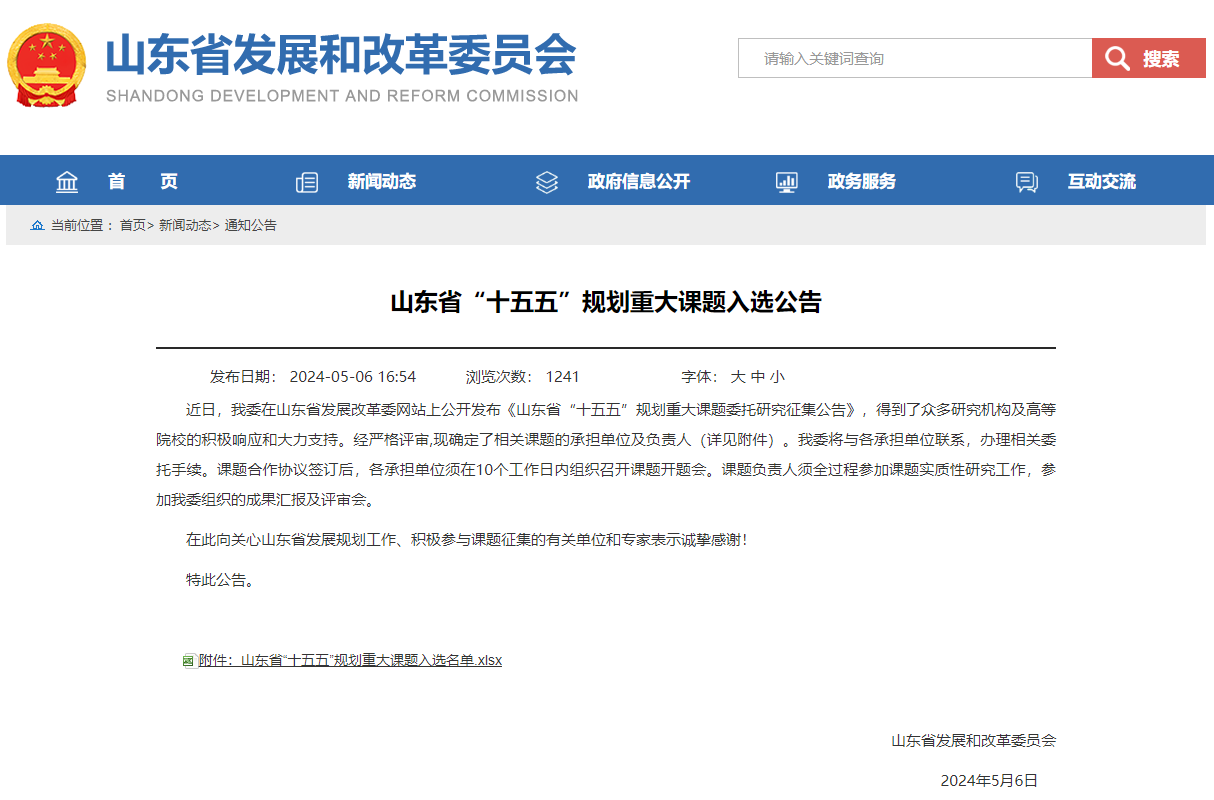 环境学部生态所申报的山东省“十五五”规划 重大课题获批立项