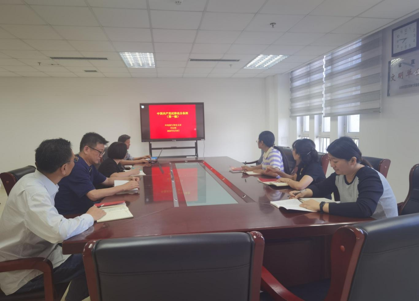 环境微生物党支部开展党纪学习教育