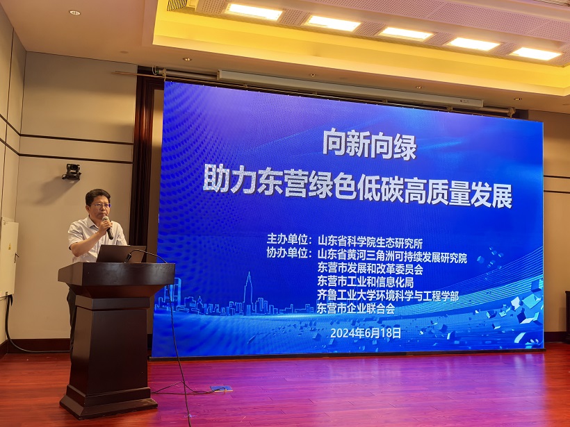 环境学部生态所主办 “向新向绿，助力东营绿色低碳高质量发展”专题培训会