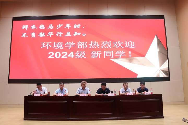环境科学与工程学部召开2024级新生见面会