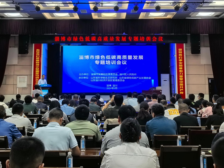 环境学部生态所承办 淄博市绿色低碳高质量发展专题培训会议