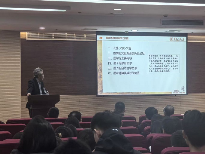 兼爱包容、勇于担当——“墨家思想及其时代价值”主题讲座
