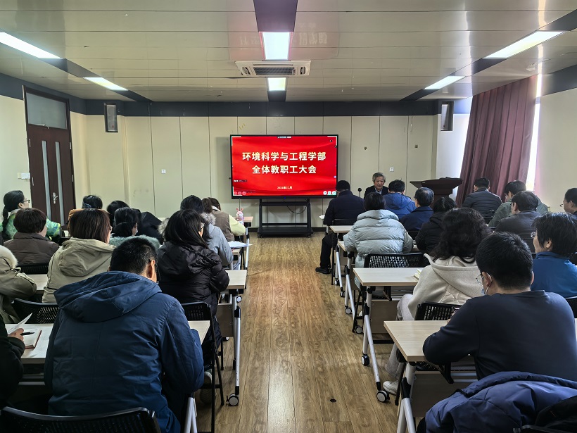 环境科学与工程学部召开全体教职工安全稳定工作专题会议