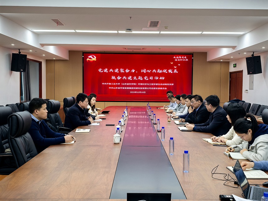生态战略党支部与山东环保集团双碳科技有限公司总部党支部开展共联共建活动