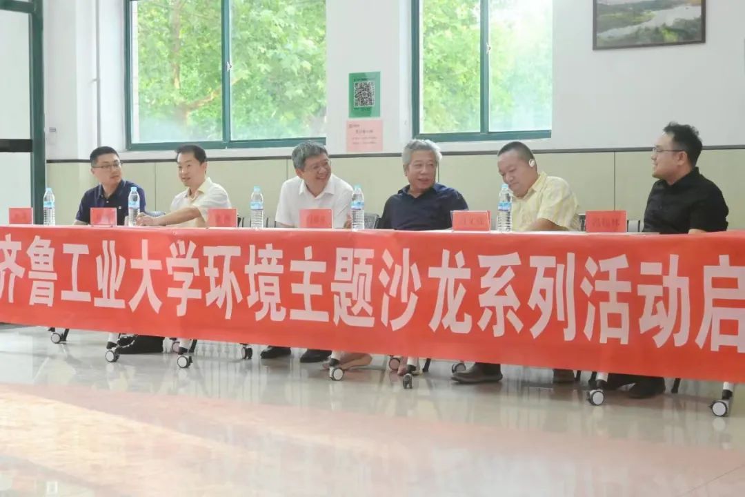 环境主题沙龙系列活动启动仪式顺利举行