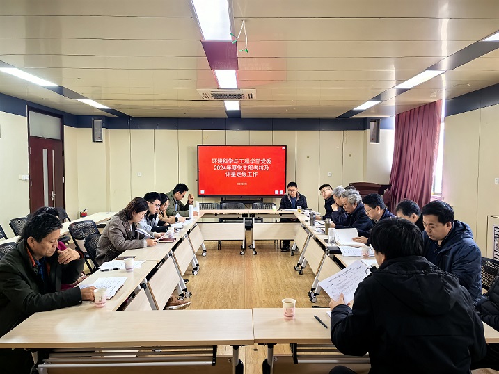 环境科学与工程学部党委召开2024年度党支部考核及评星定级工作会议
