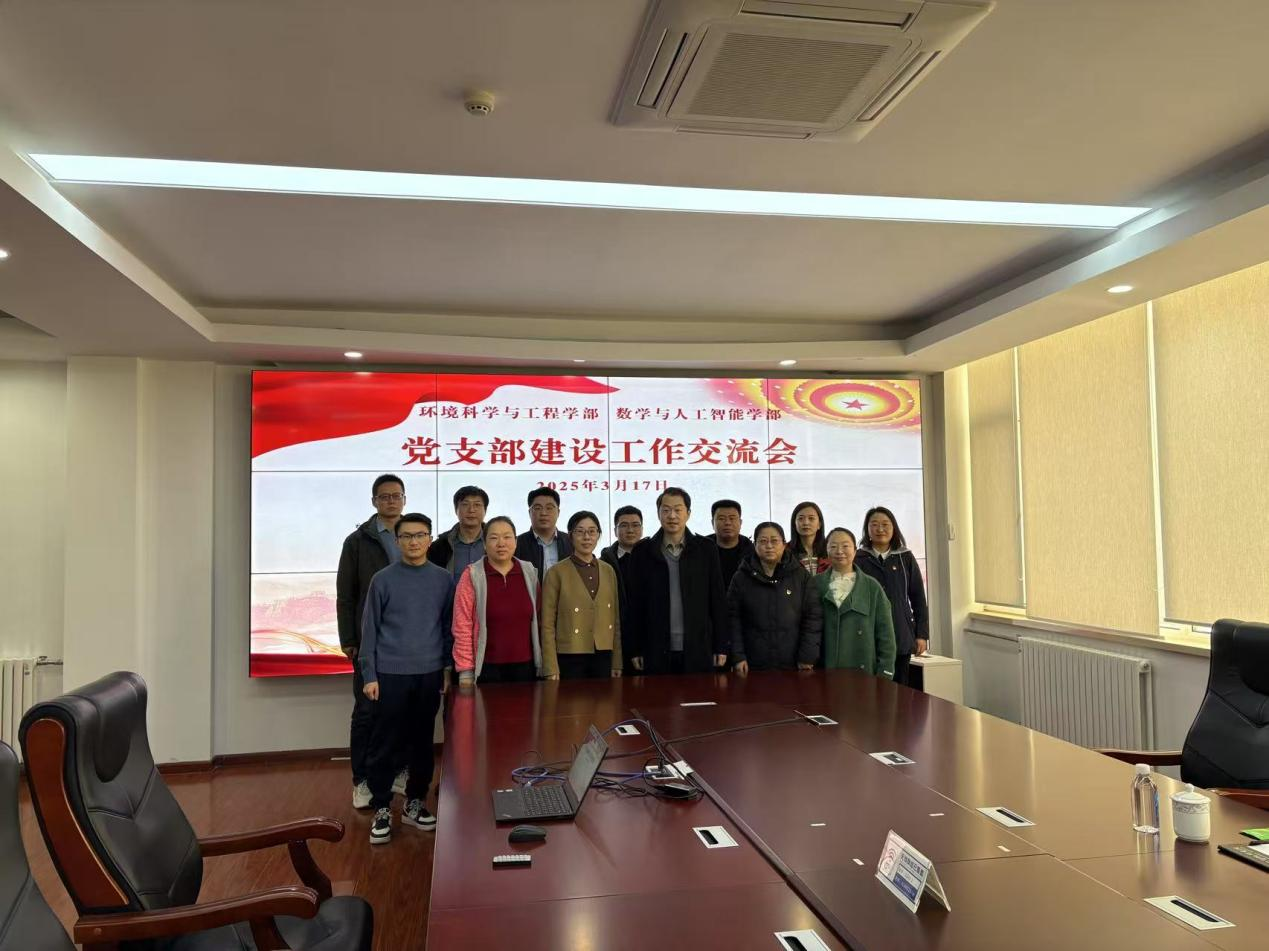 环境科学与工程学部党委组织赴数学与人工智能学部 学习交流党支部建设工作
