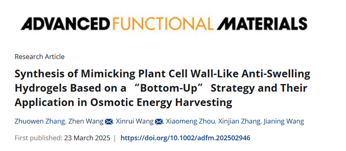 环境学部在国际著名期刊《Advanced functional Materials》上发表最新研究成果