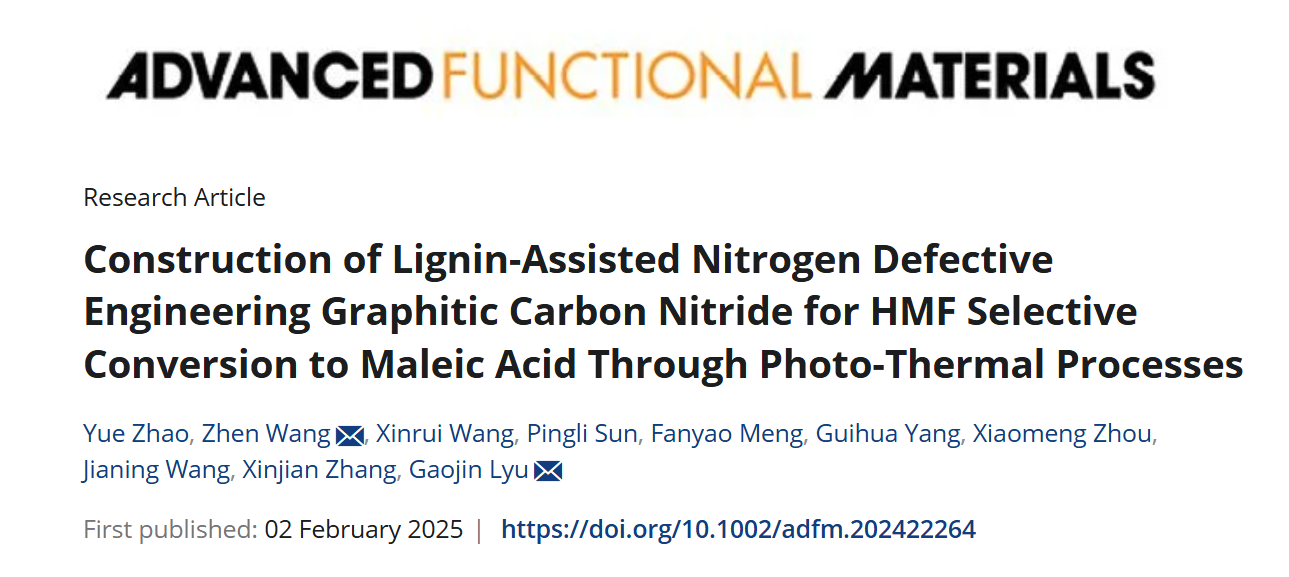 环境学部王振团队在国际著名期刊《Advanced Functional Materials》上发表研究论文