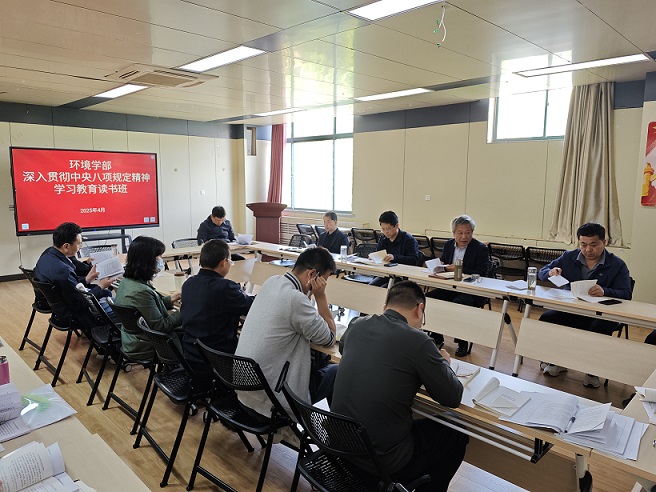 环境科学与工程学部举办深入贯彻中央八项规定精神学习教育读书班