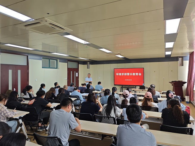 环境科学与工程学部召开警示教育会