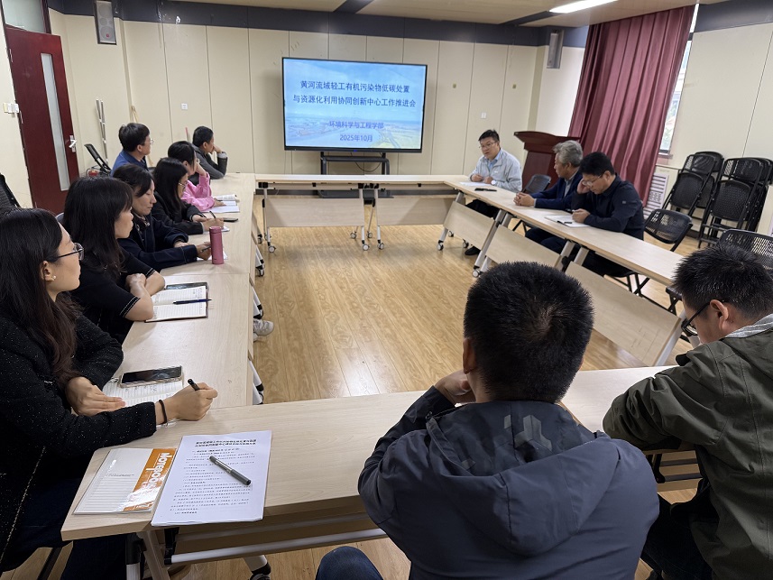 环境学部召开黄河流域协同创新中心工作推进会